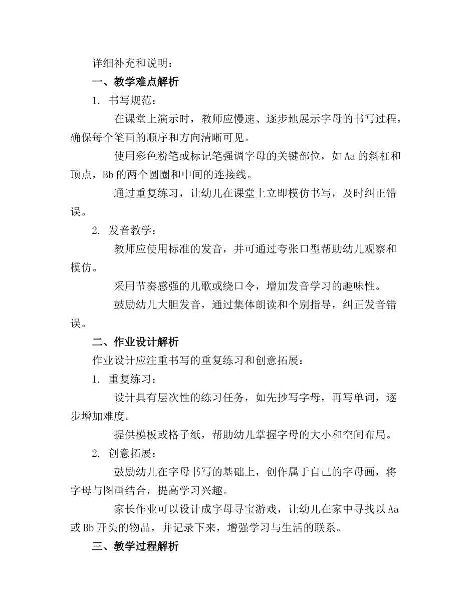 幼儿园大班语言家教案及反思汇编(1)_第3页