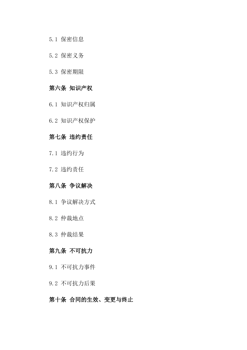 2024版现代供应链服务协议模板_第3页