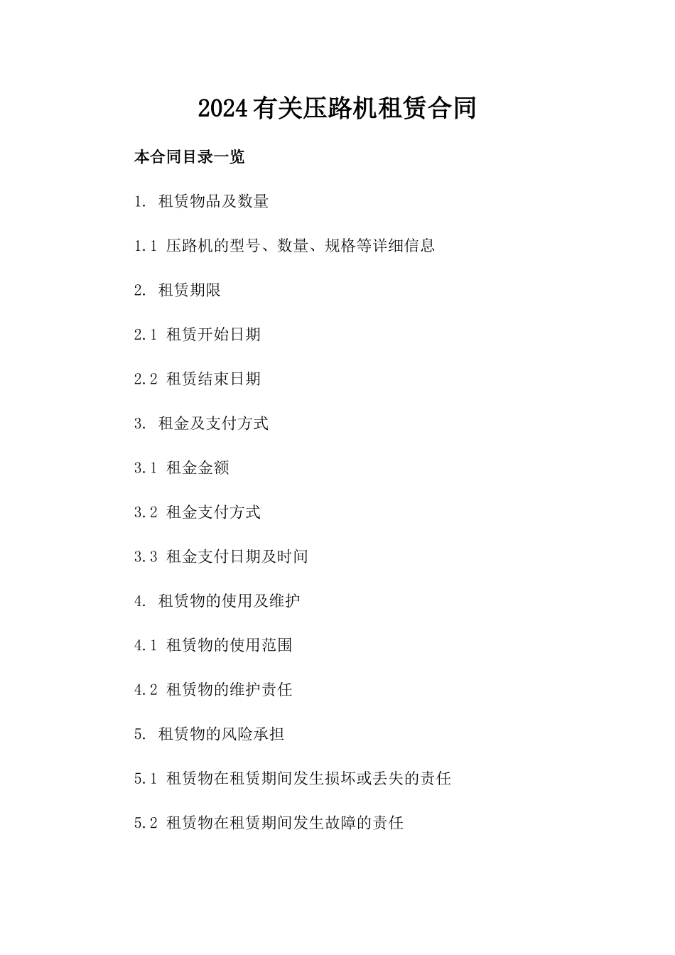 2024有关压路机租赁合同_第2页