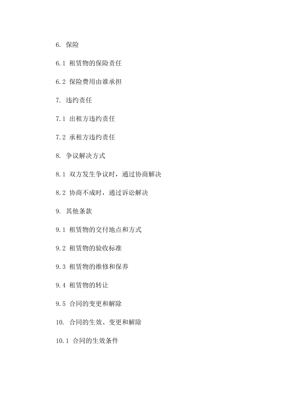 2024有关压路机租赁合同_第3页