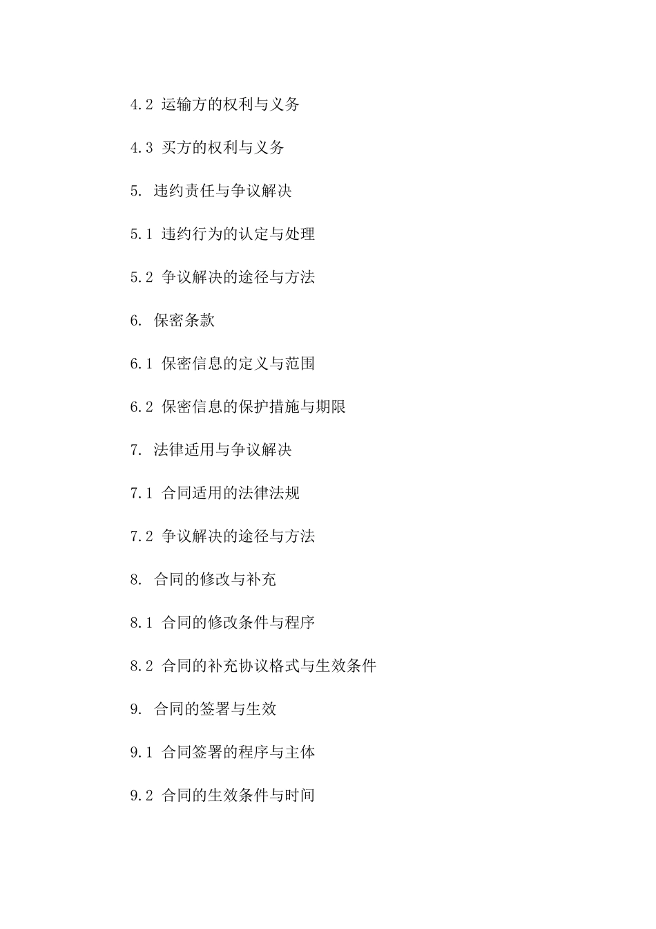 2024年专用石料供应与运输服务协议范本版B版_第3页