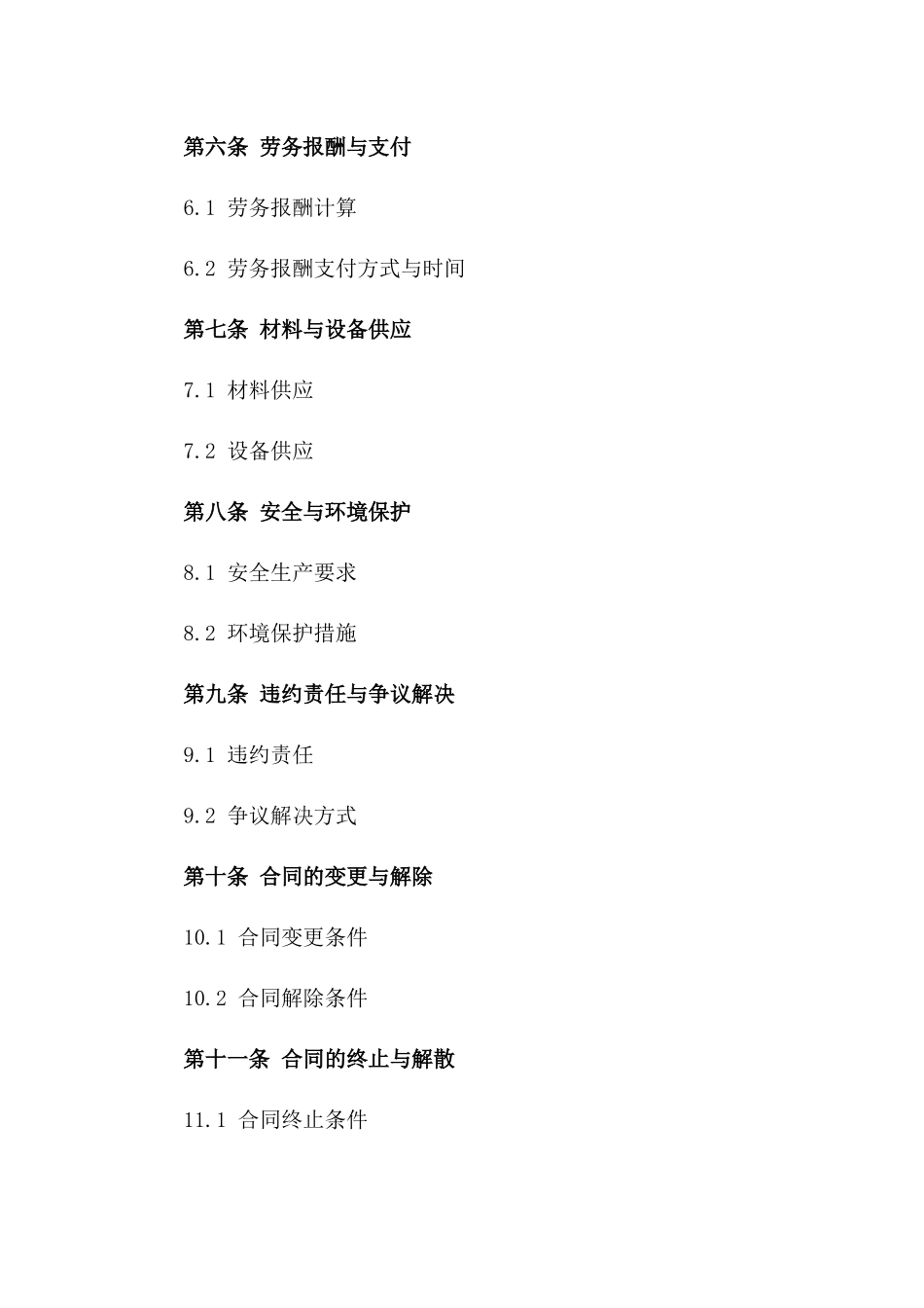 建筑装饰工程中植筋技术劳务合作协议_第3页