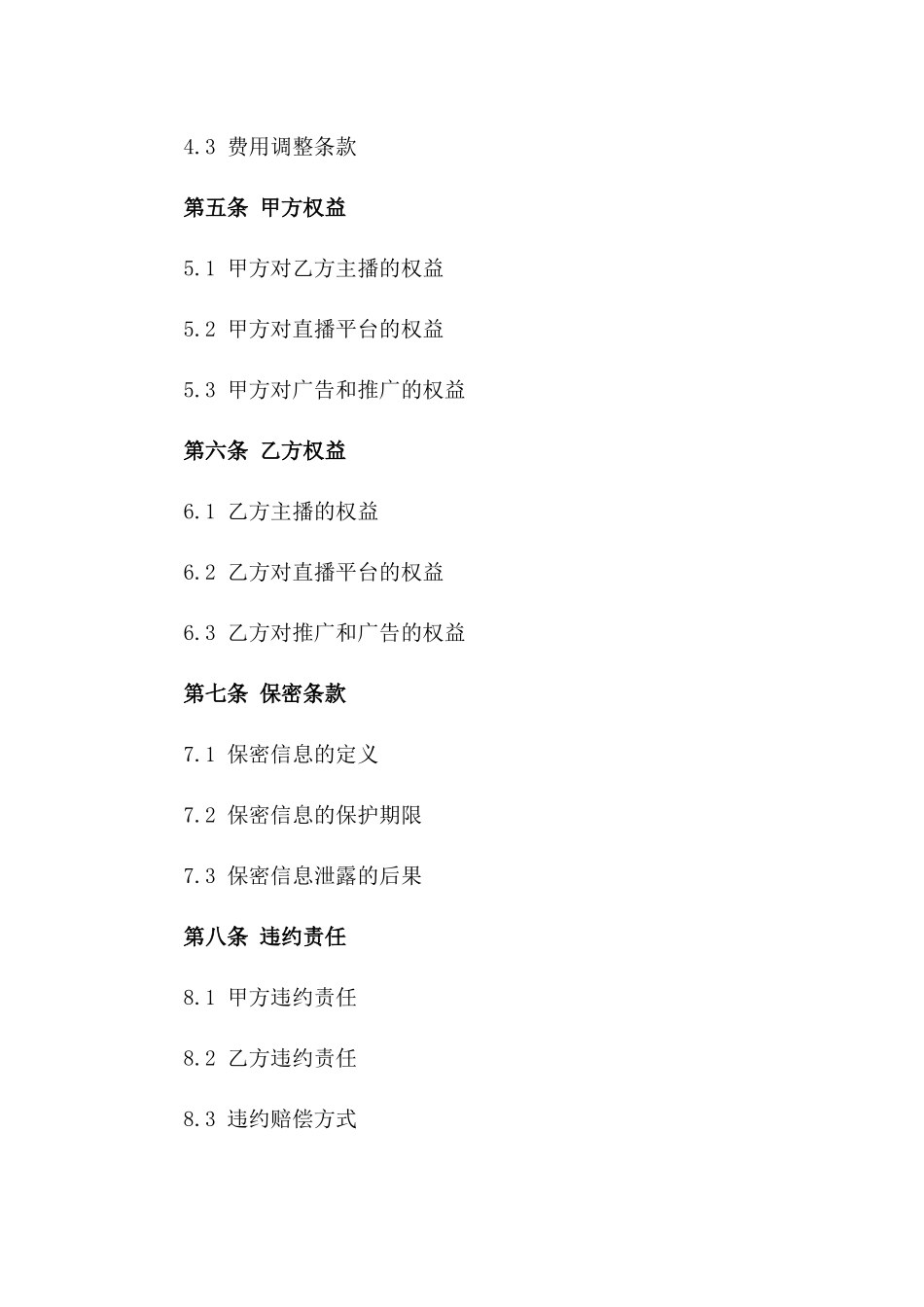 直播平台2024年度服务合作合同范本_第2页