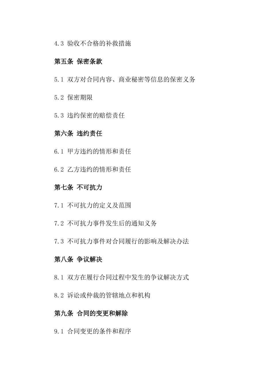 混凝土破碎工程服务协议范本版_第3页