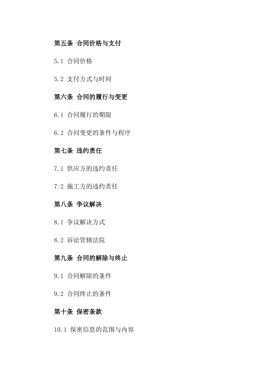 钢筋供应与施工一体化承包合同样本_第2页