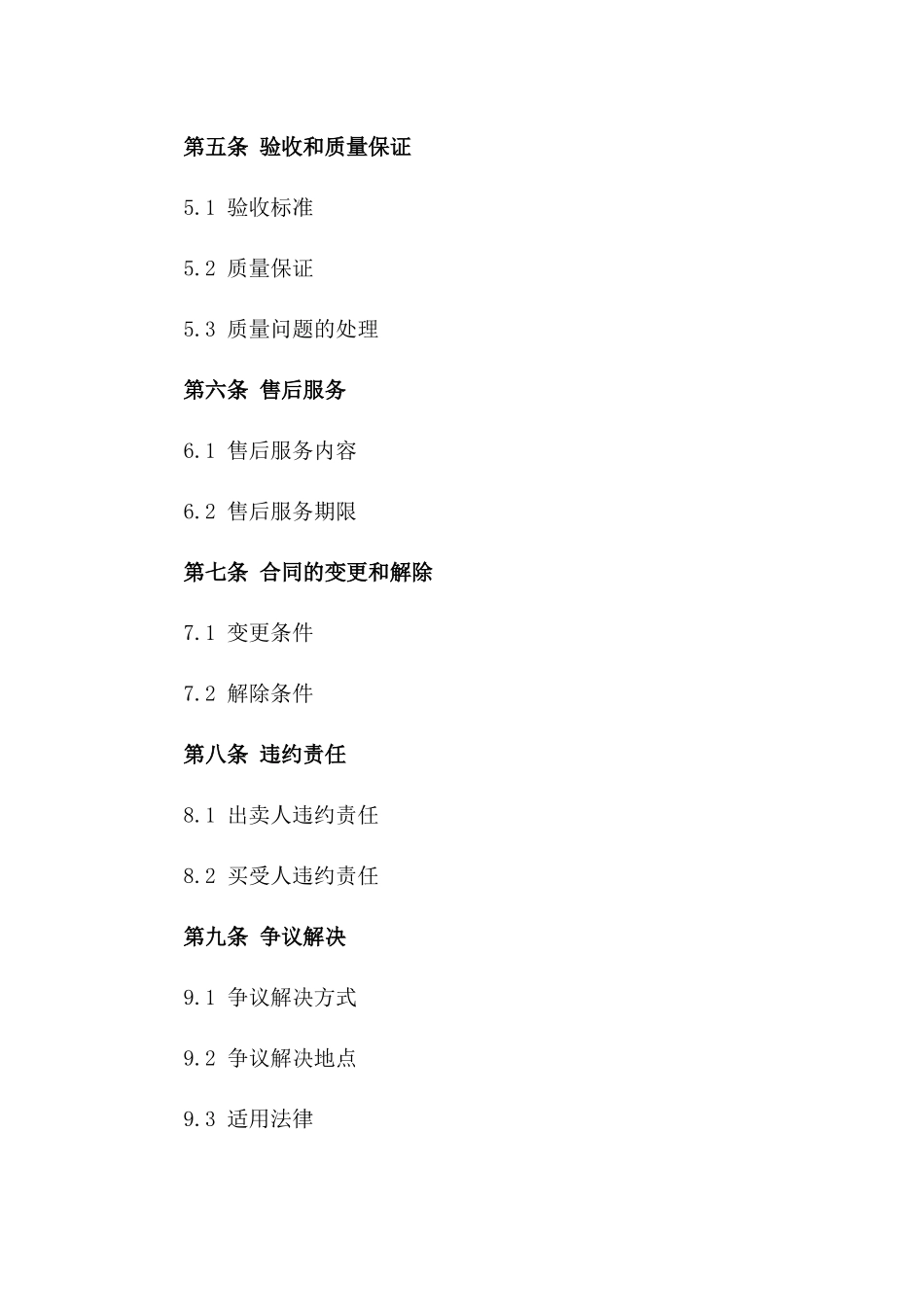 蜂蜜买卖合同范本(2024版)_第3页