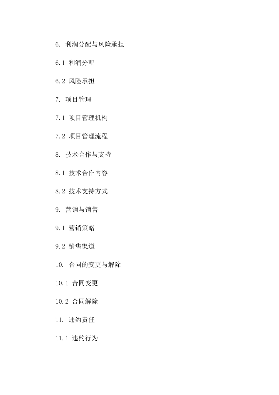 房地产项目深度合作开发合同范本_第2页