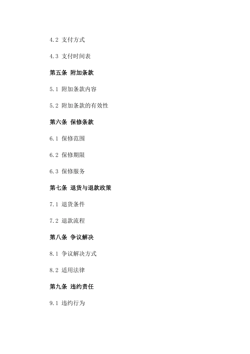 2024年附加条款型汽车销售协议模板_第3页