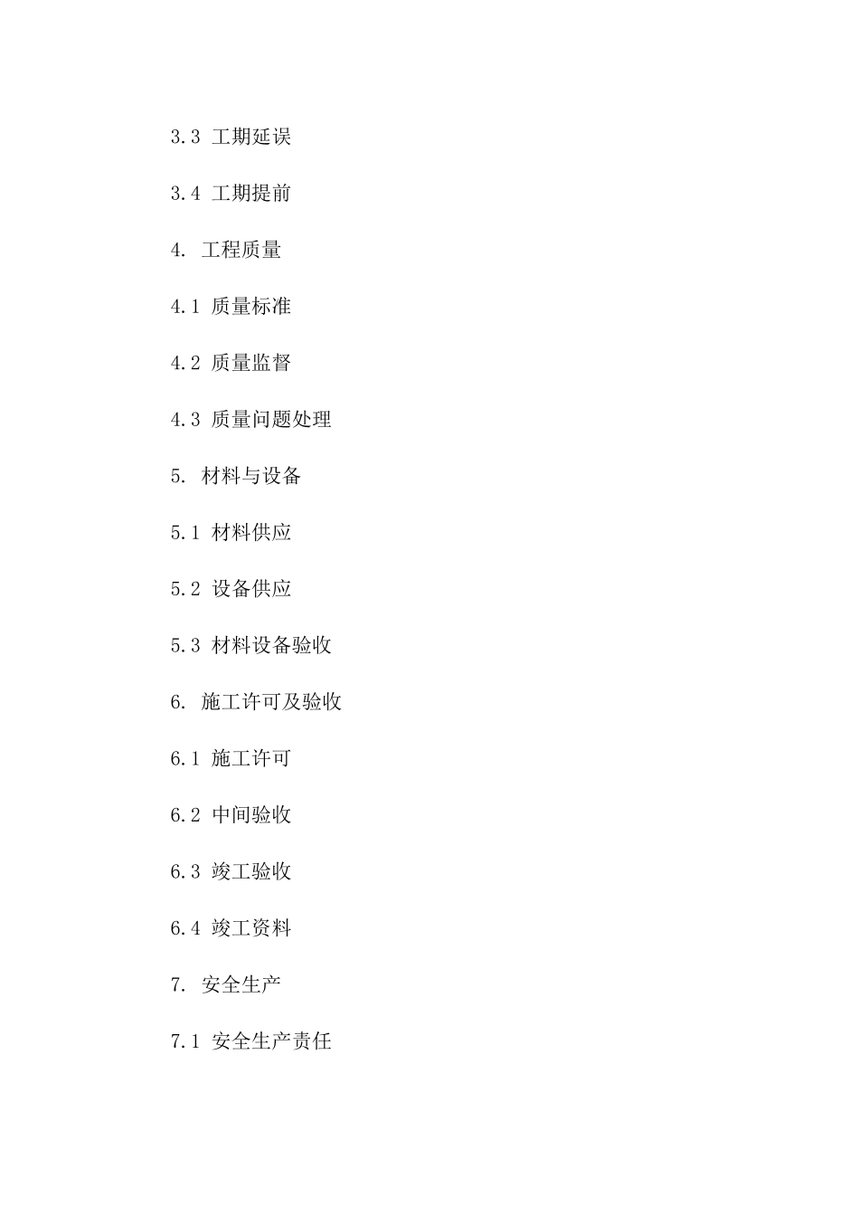 2024版特定小型建筑安装工程合同合同版B版_第3页