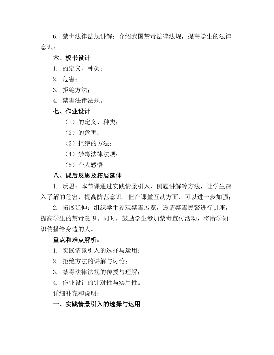 2024年禁毒宣传教育课教案5篇_第2页