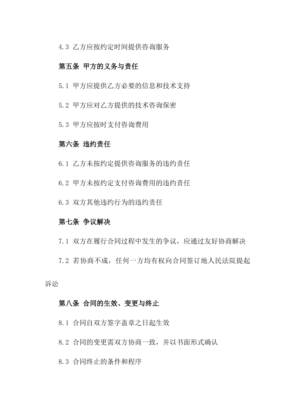 2024年技术咨询服务合同范本一_第3页