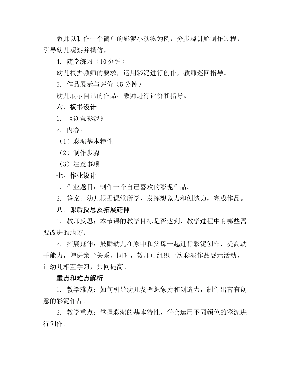 幼儿园中班美术课教案《创意彩泥》_第2页