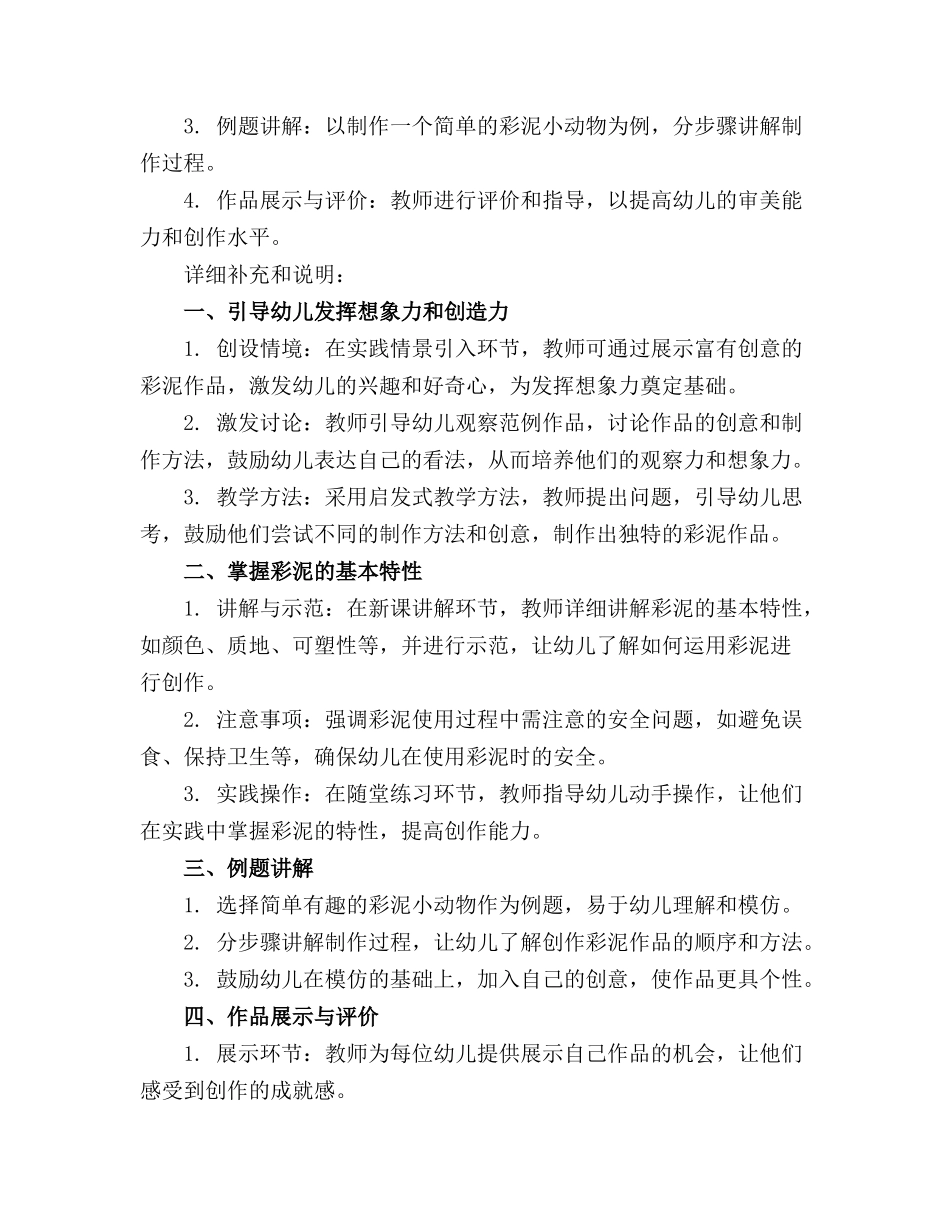 幼儿园中班美术课教案《创意彩泥》_第3页