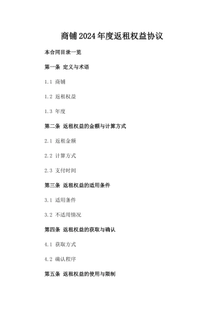 商铺2024年度返租权益协议