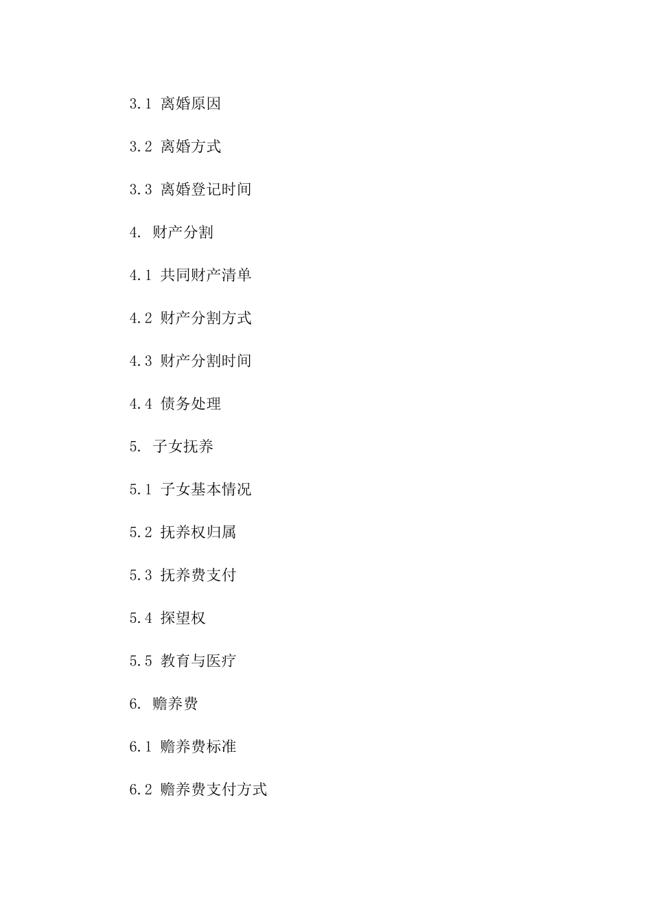 2024年离婚协议书特征要素专业范本_第2页