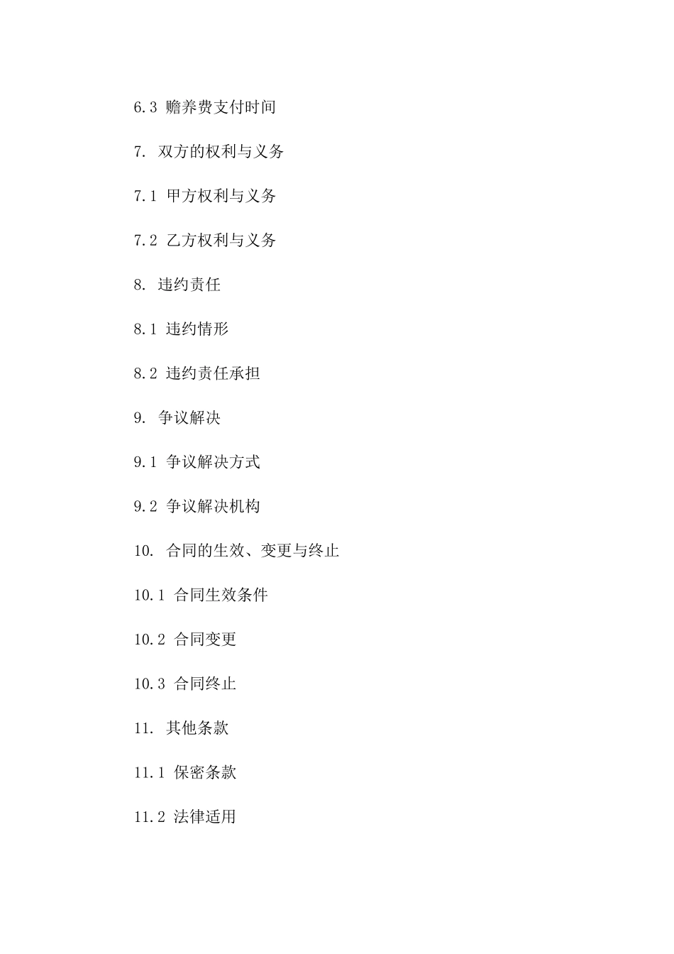 2024年离婚协议书特征要素专业范本_第3页