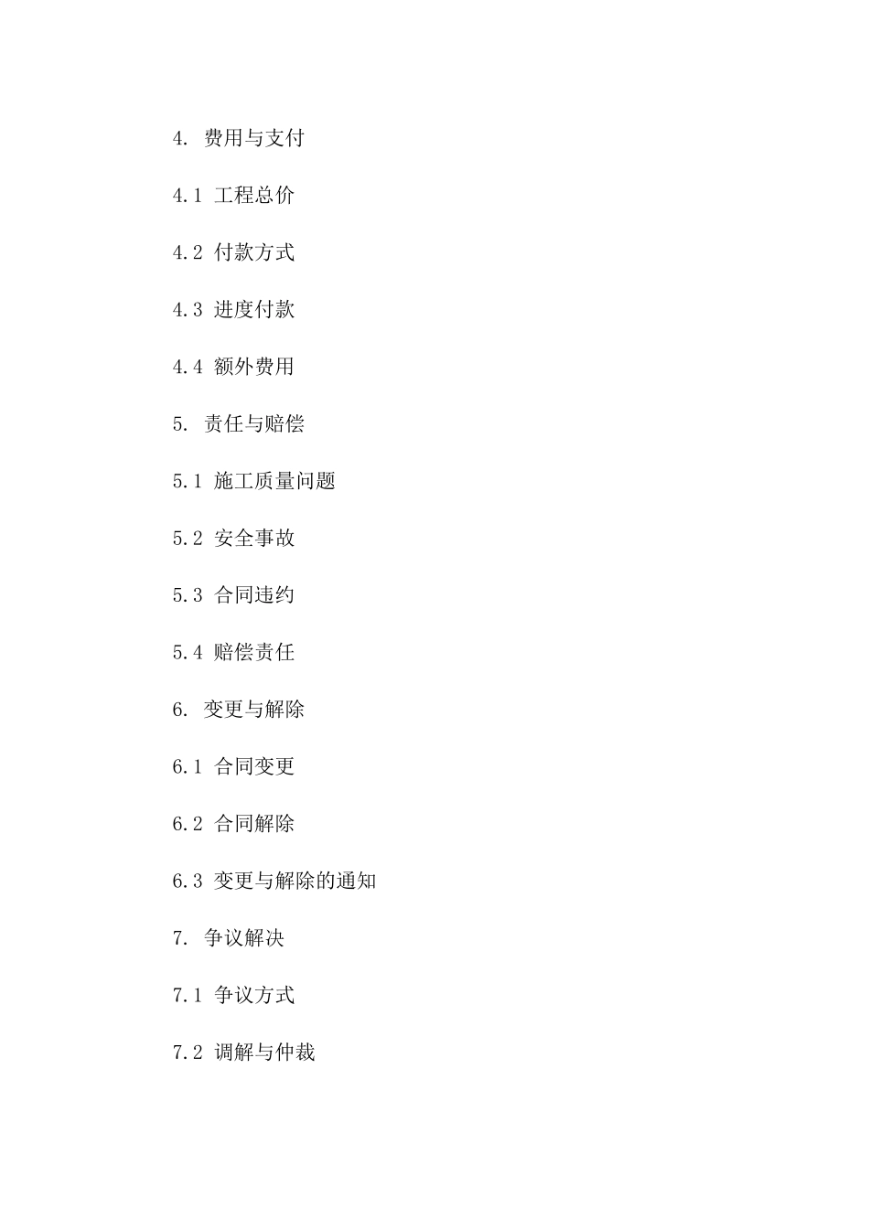 公共卫生间施工协议范例细则版A版_第3页