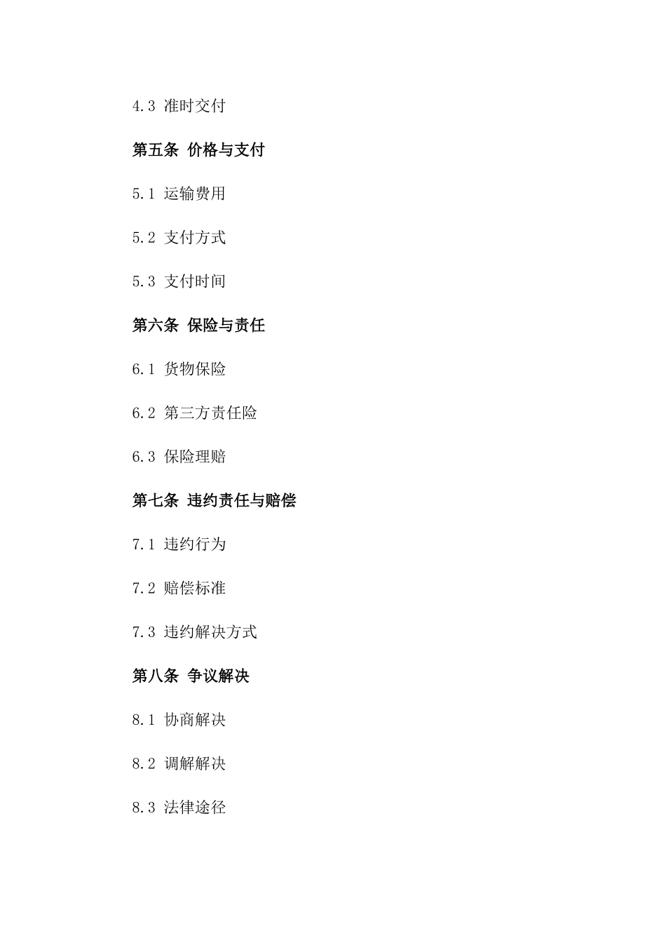 冷链物流2024年运输服务协议版A版_第3页