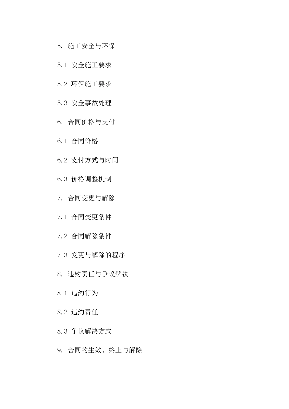 电缆线路施工协作2024年标准协议版B版_第3页