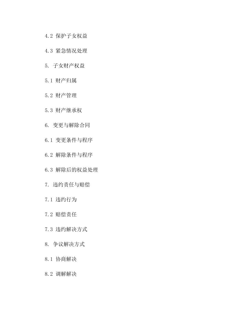 2024年离婚案例子女抚养具体合同指导模板_第2页