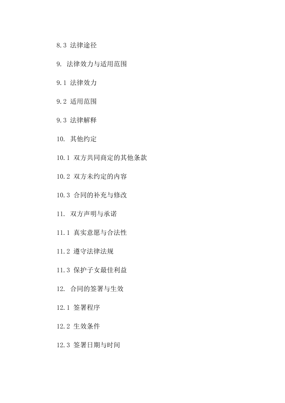 2024年离婚案例子女抚养具体合同指导模板_第3页