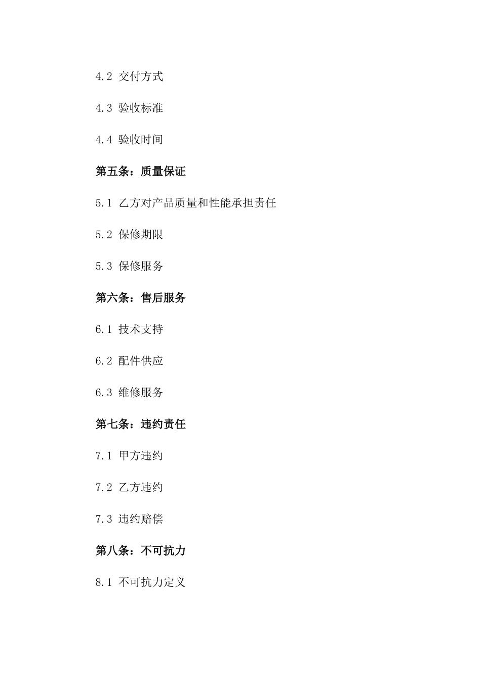 2024年标准挖掘机购销协议模板_第2页