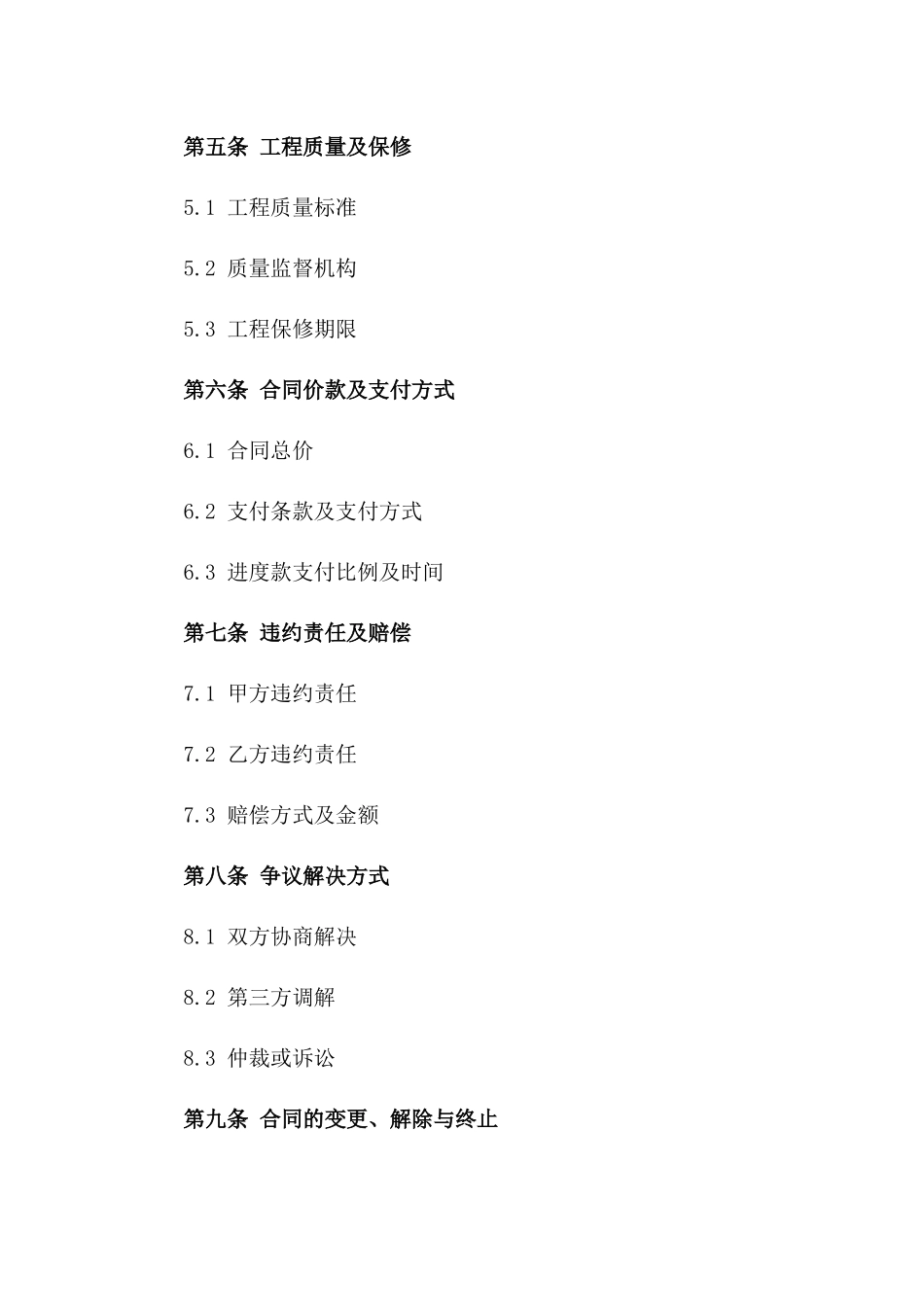 2024版游泳池及相关安全设施建设合同书_第2页