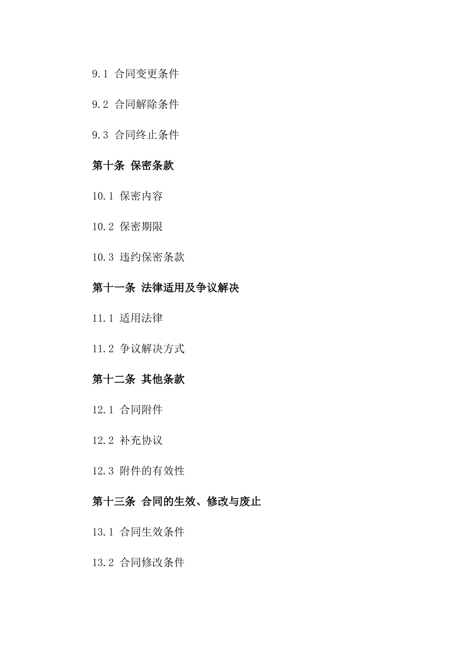 2024版游泳池及相关安全设施建设合同书_第3页