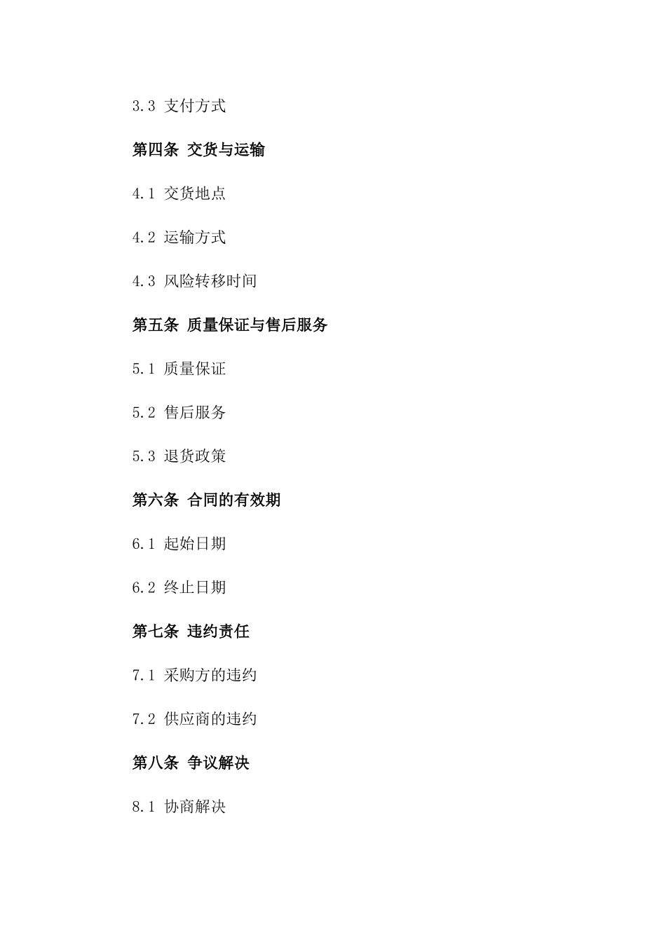 2024商品采购协议综合版_第2页