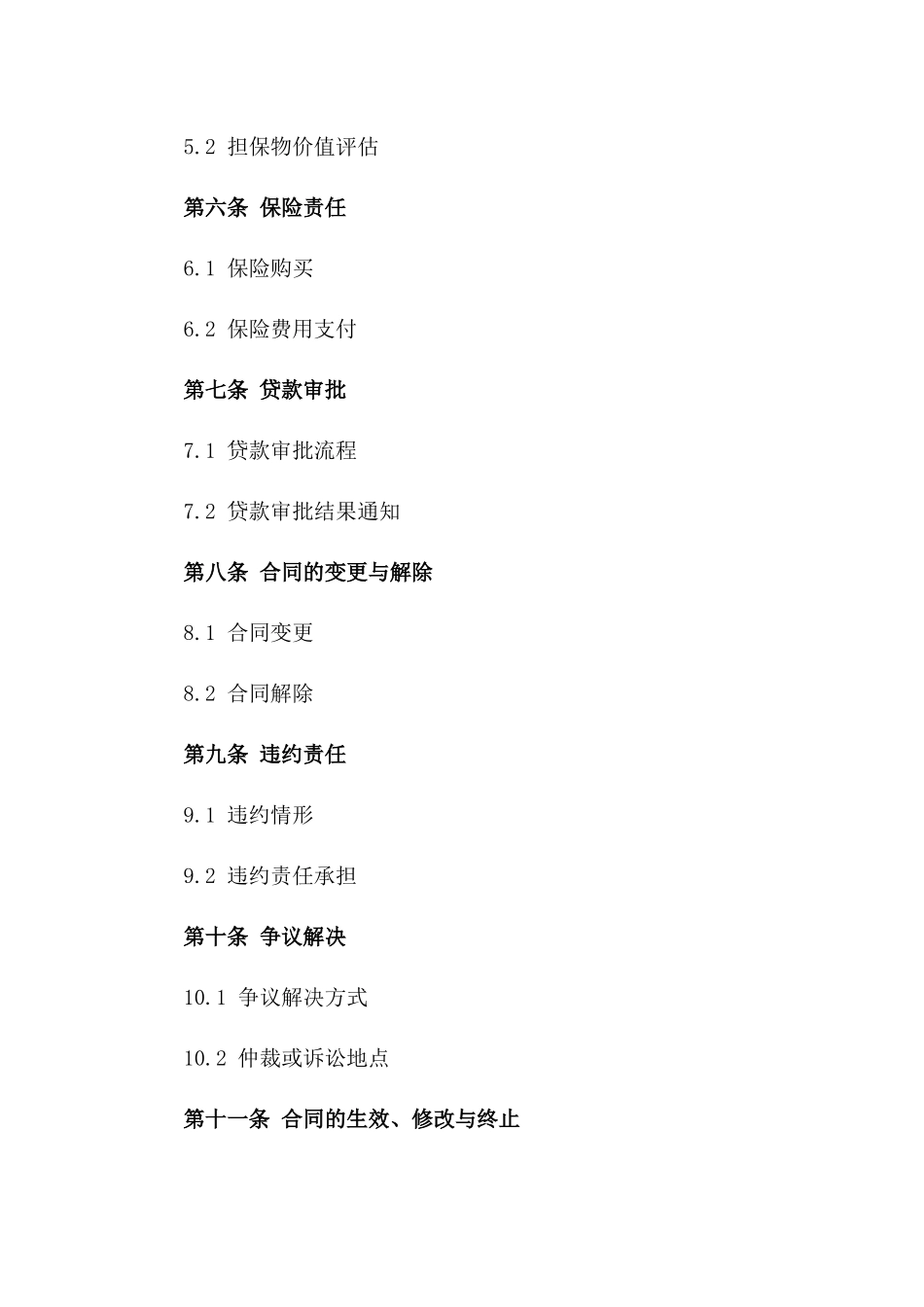 2024年个人信用贷款标准合同版_第3页