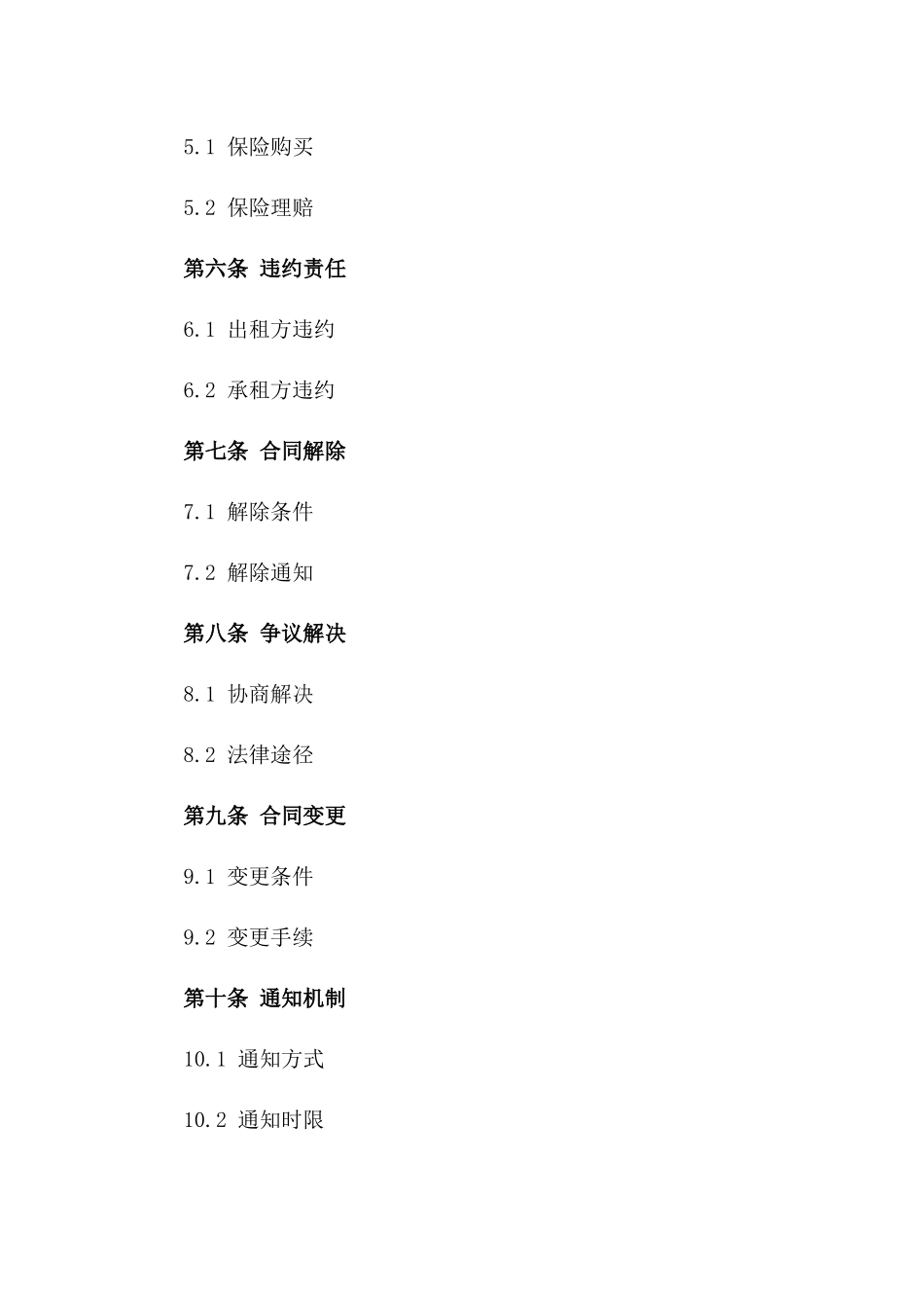 2024年标准场地租赁承包协议样本_第2页