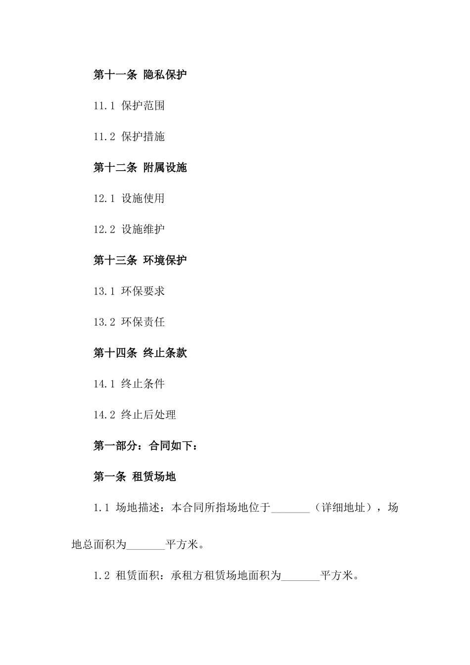 2024年标准场地租赁承包协议样本_第3页