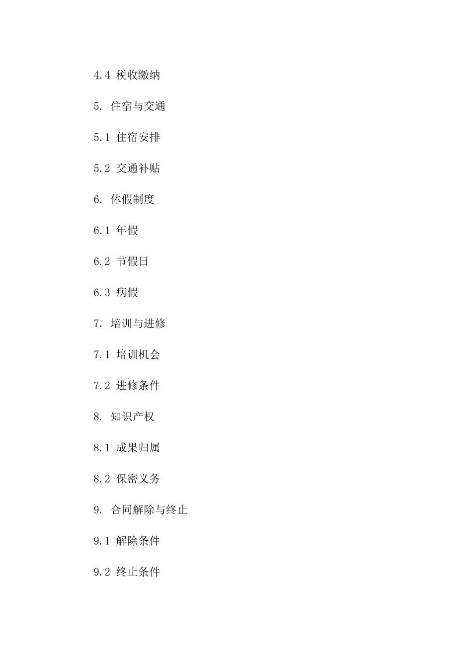 2024版外专局外国教育专家劳动协议_第3页