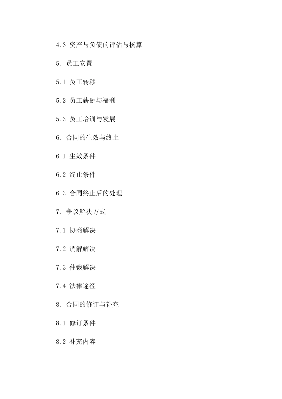 机动车维修厂所有权变更合同模板版B版_第3页
