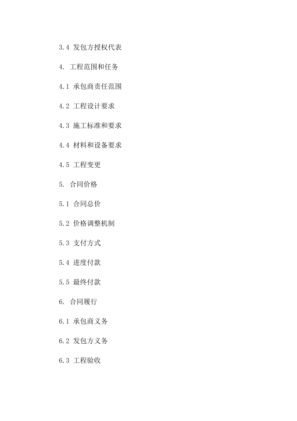 2024年精简型工程承包协议模板版B版_第3页