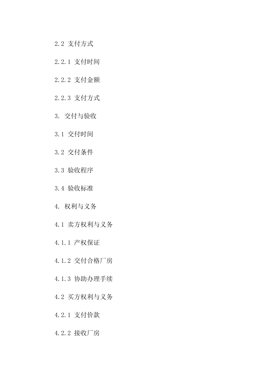 简明厂房买卖合同书模板_第3页
