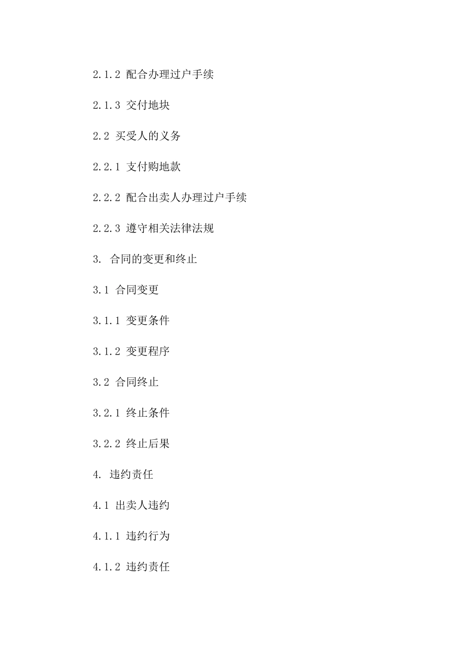 城区地块出售协议模板：2024年版版B版_第3页
