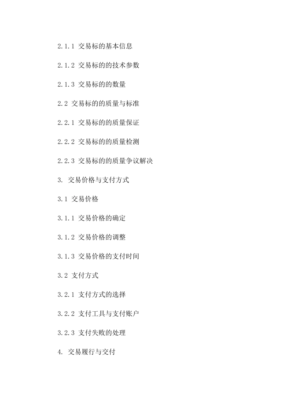 知识产权交易标准协议稿版_第3页