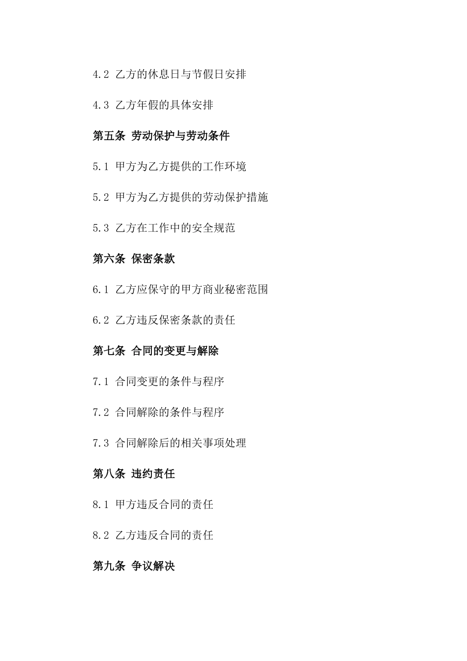 工地施工人员聘用协议（2024版）版_第3页