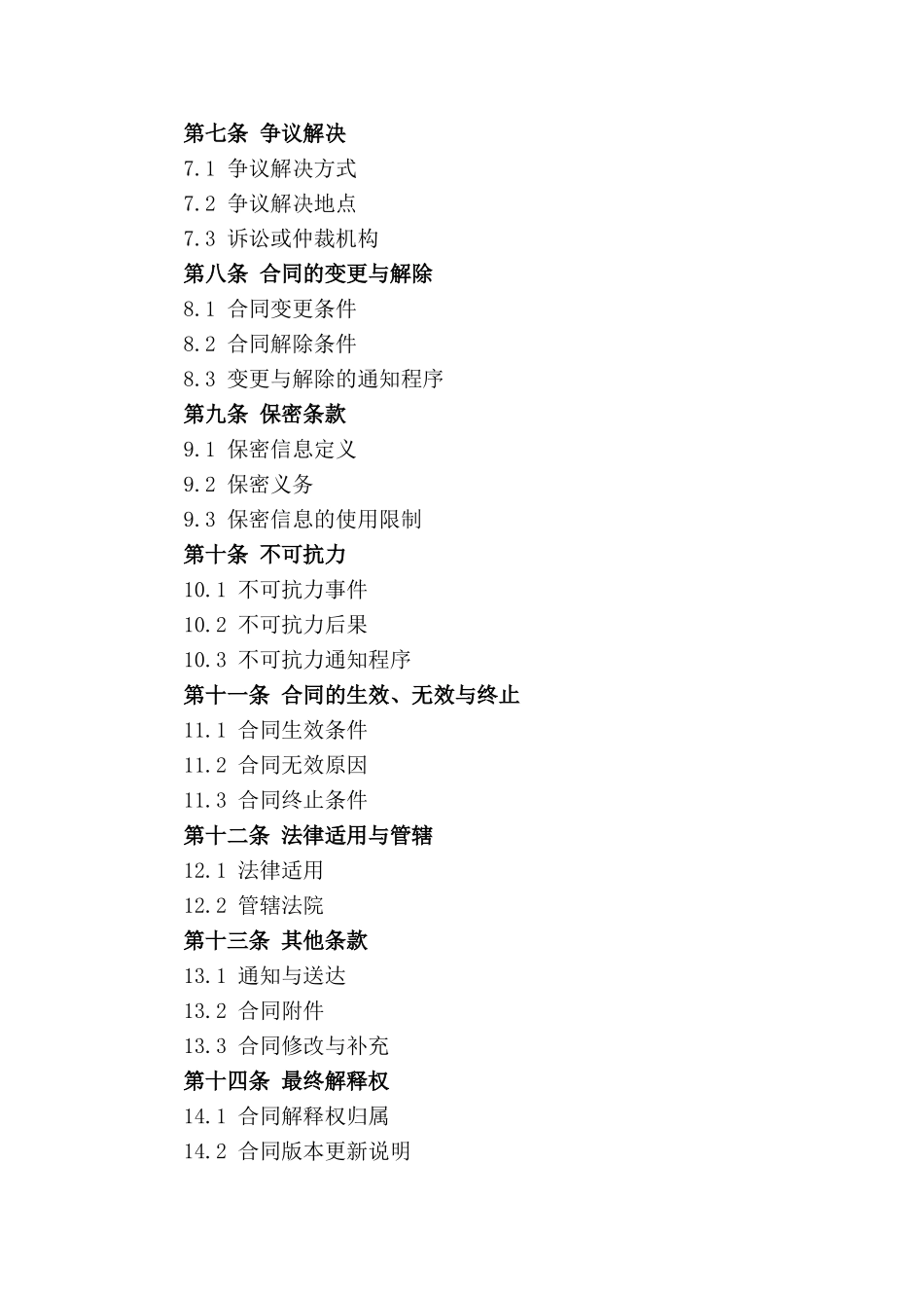 综合物流服务合同2024年度通用版_第2页