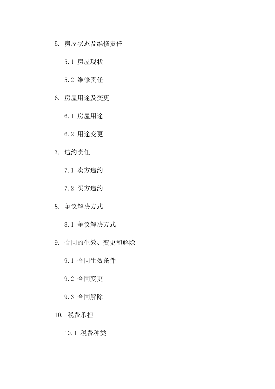 东莞市二手房交易标准协议示例2024版版_第3页