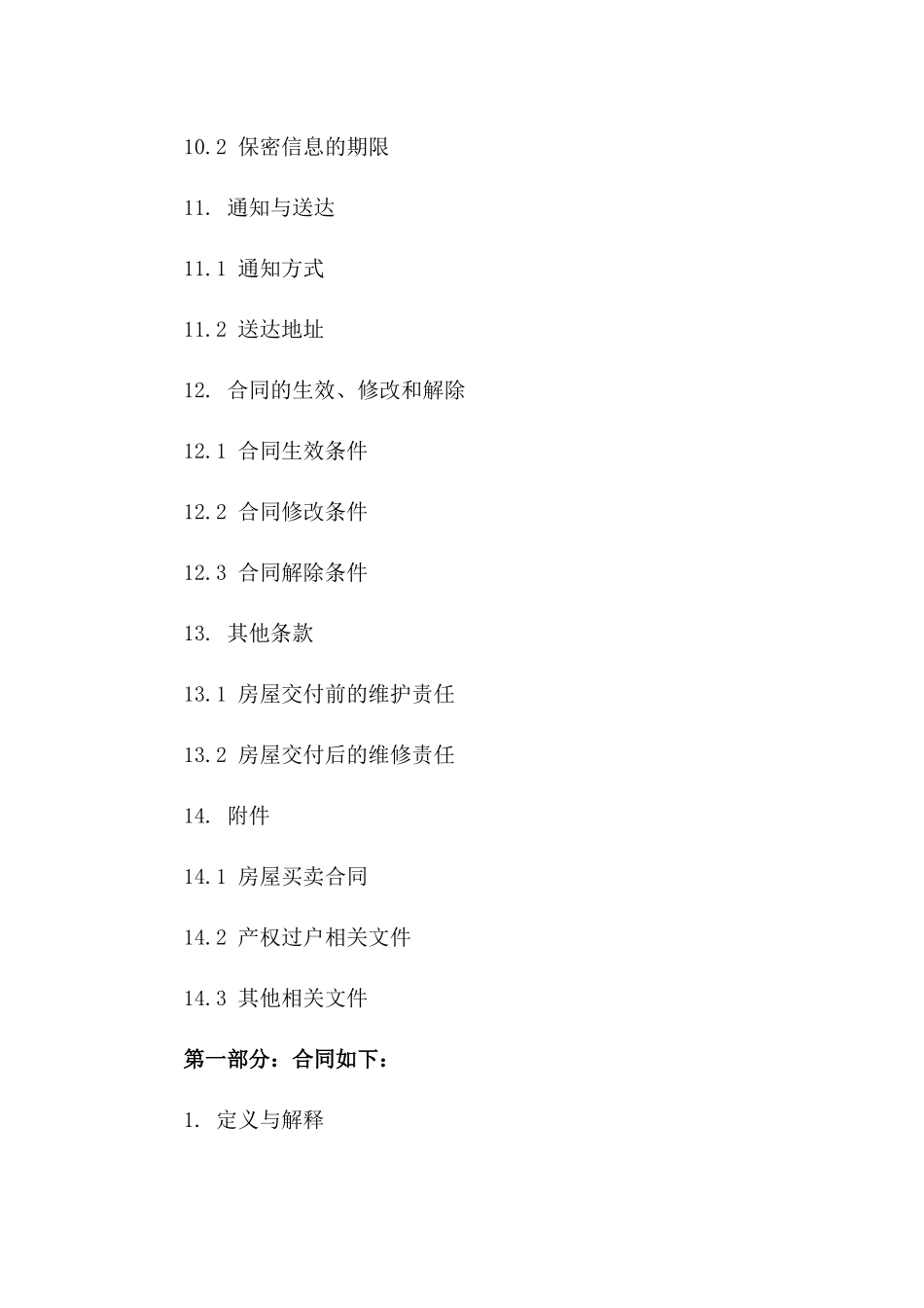 通用版2024年房产居间合同合同书_第3页