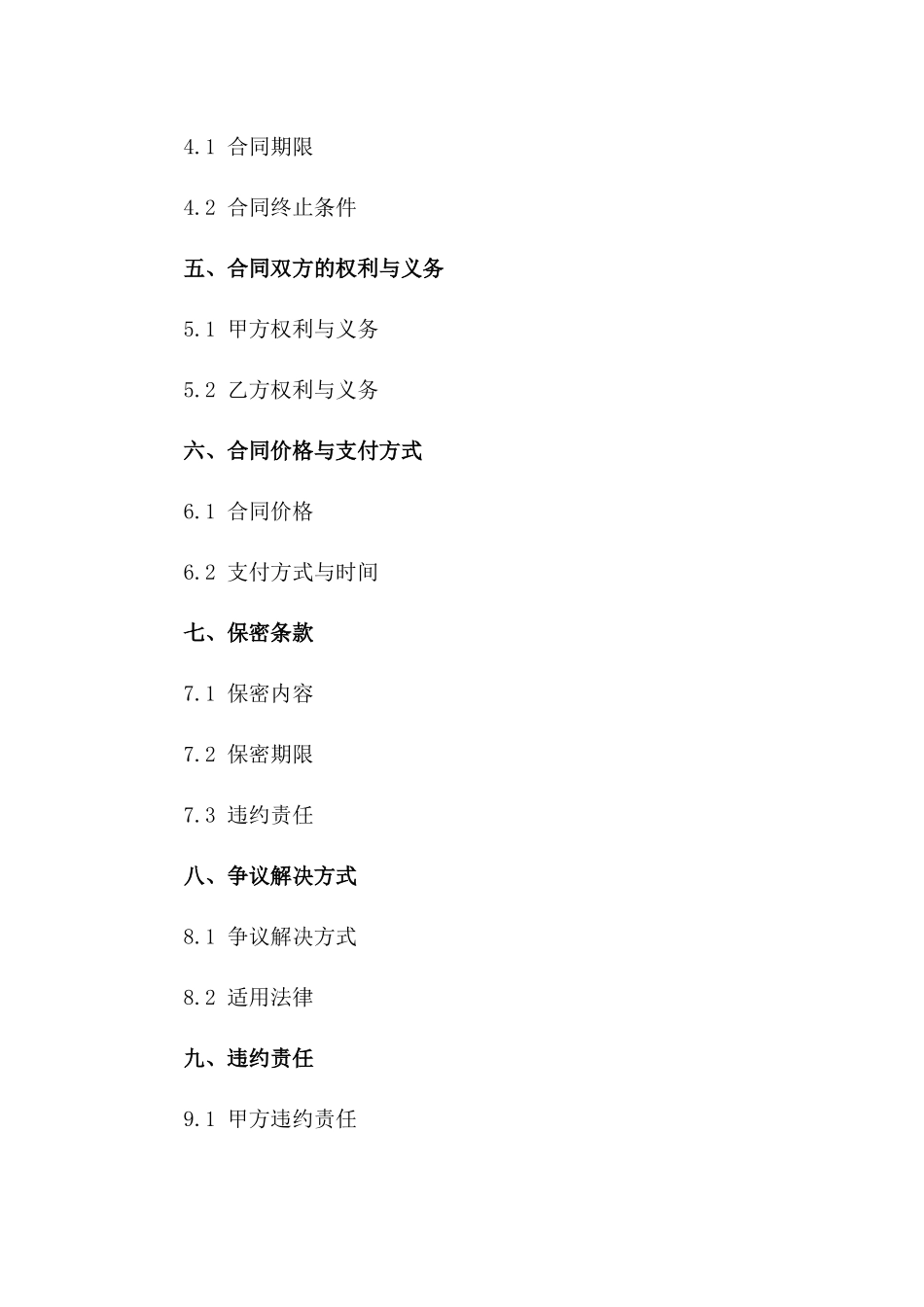 建筑物沉降数据采集与分析2024协议书一_第3页