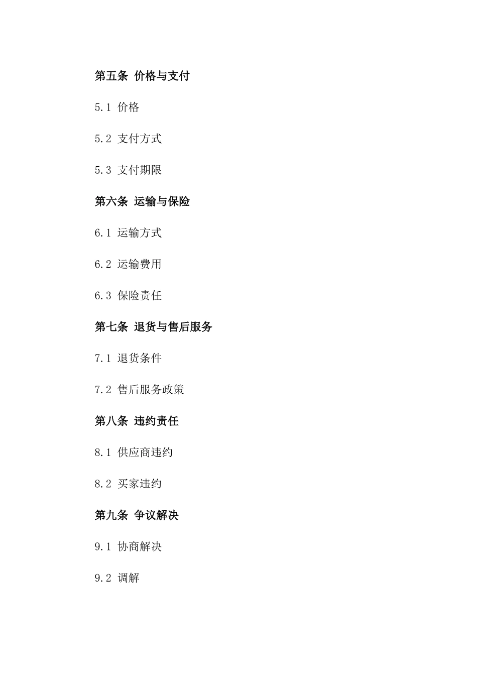 2024年保温材料批发与零售协议范本一_第3页