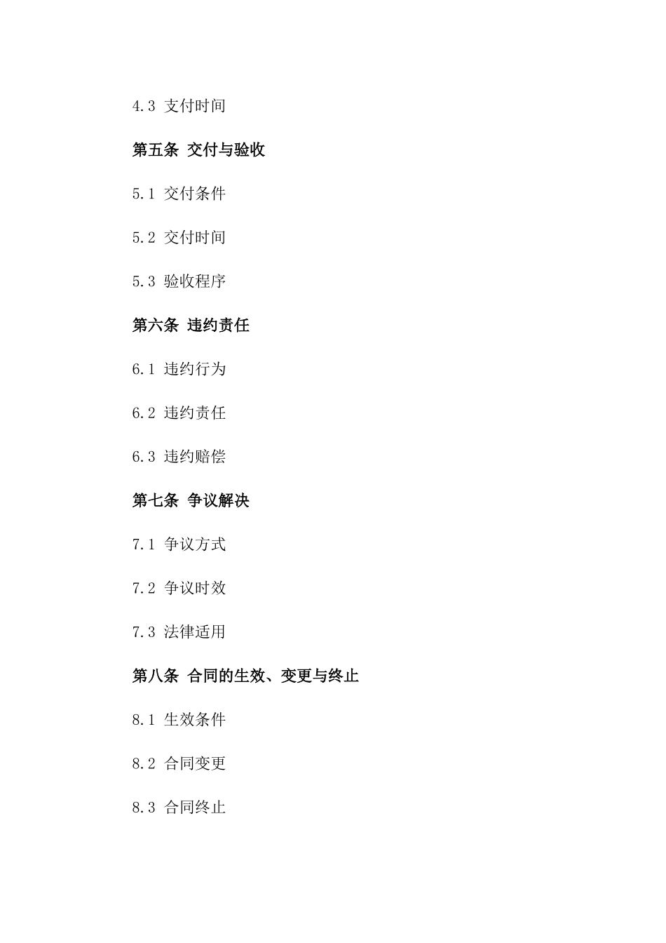 房地产权属变更协议：2024年标准版_第2页