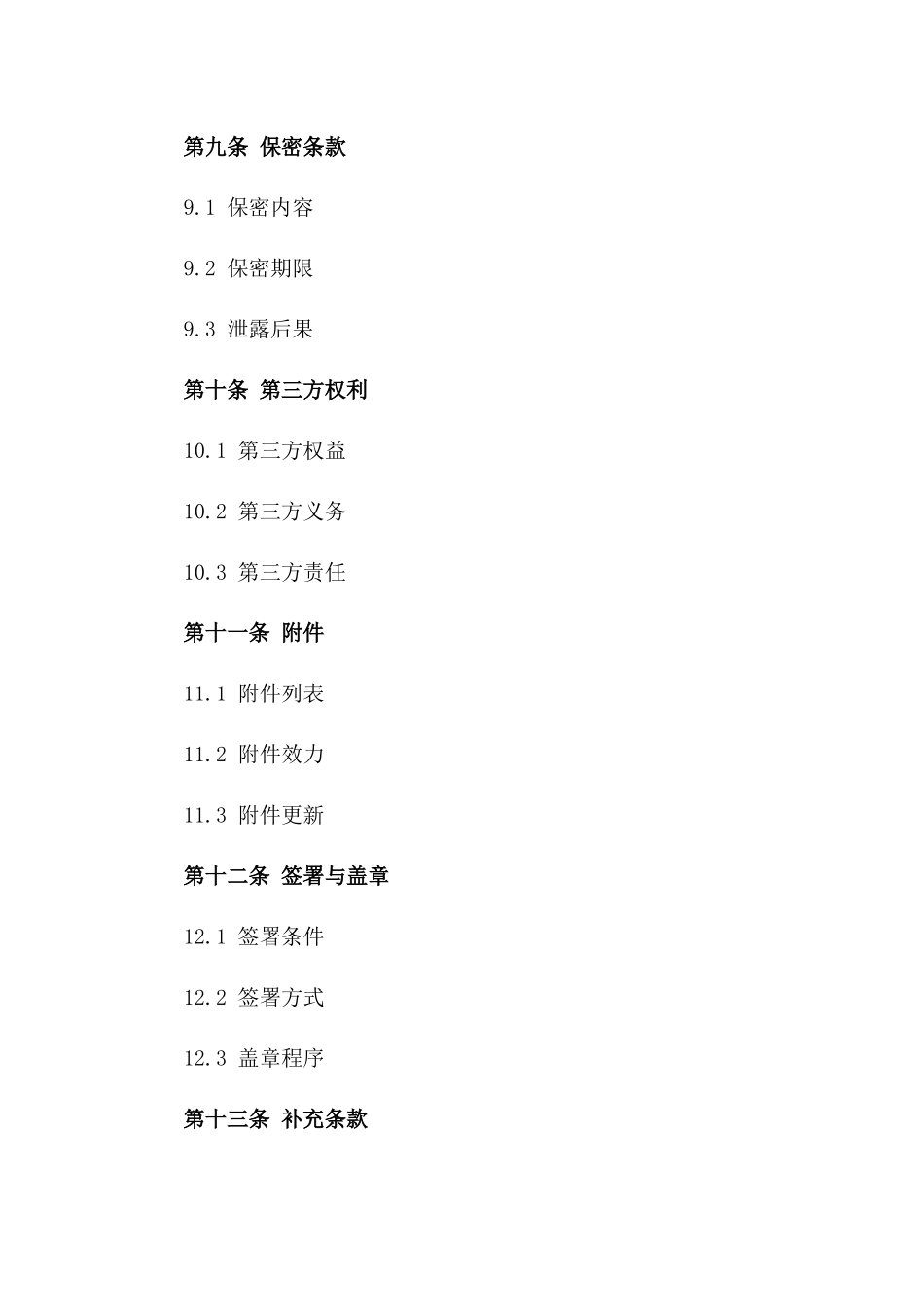 房地产权属变更协议：2024年标准版_第3页