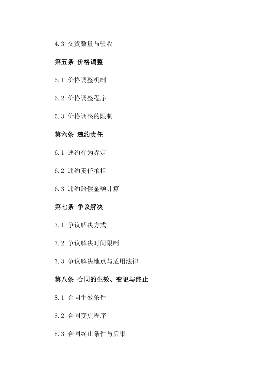 家具厂商与酒店合作标准协议版_第3页