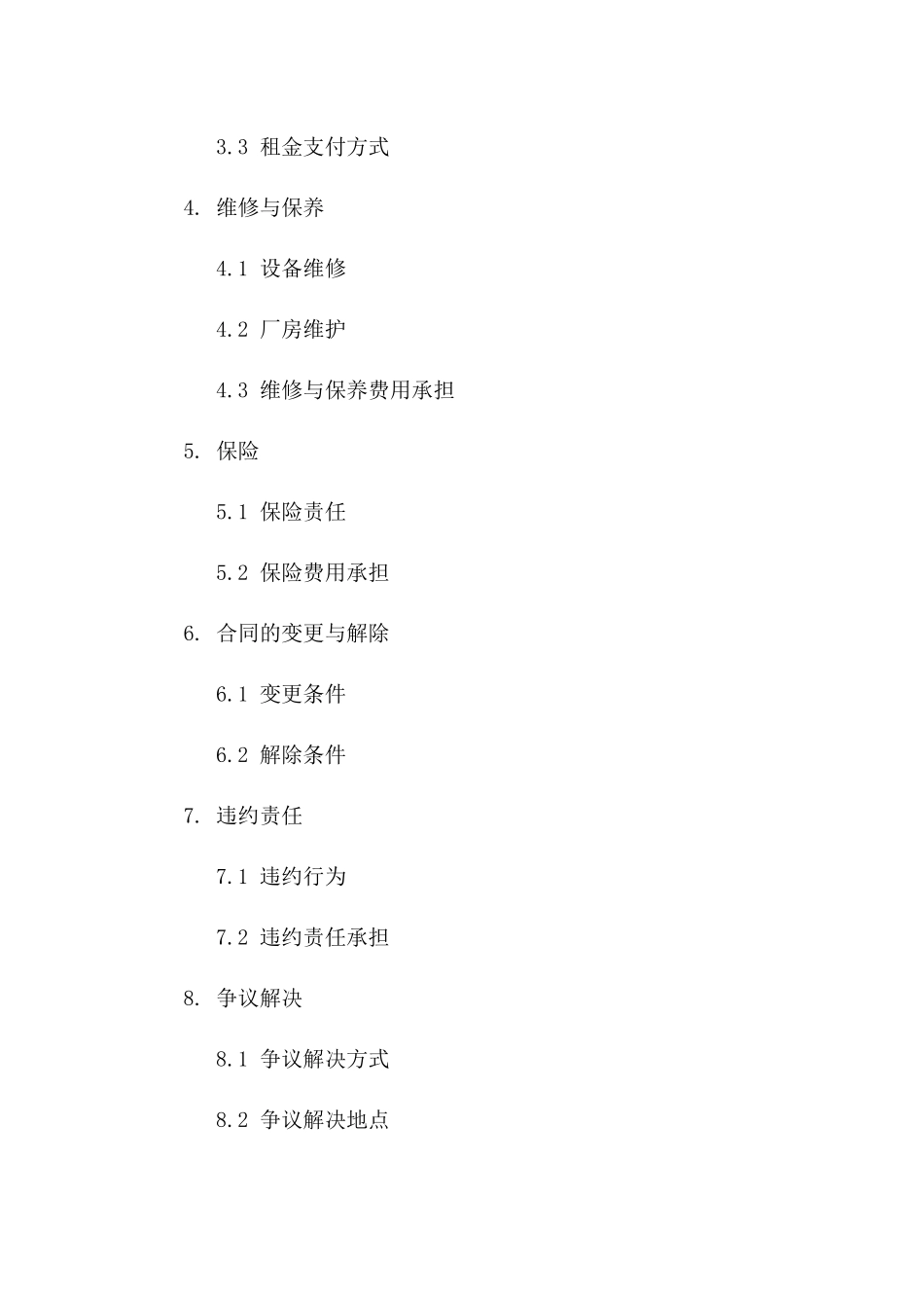 专业化设备与厂房租赁协议2024年版版B版_第3页