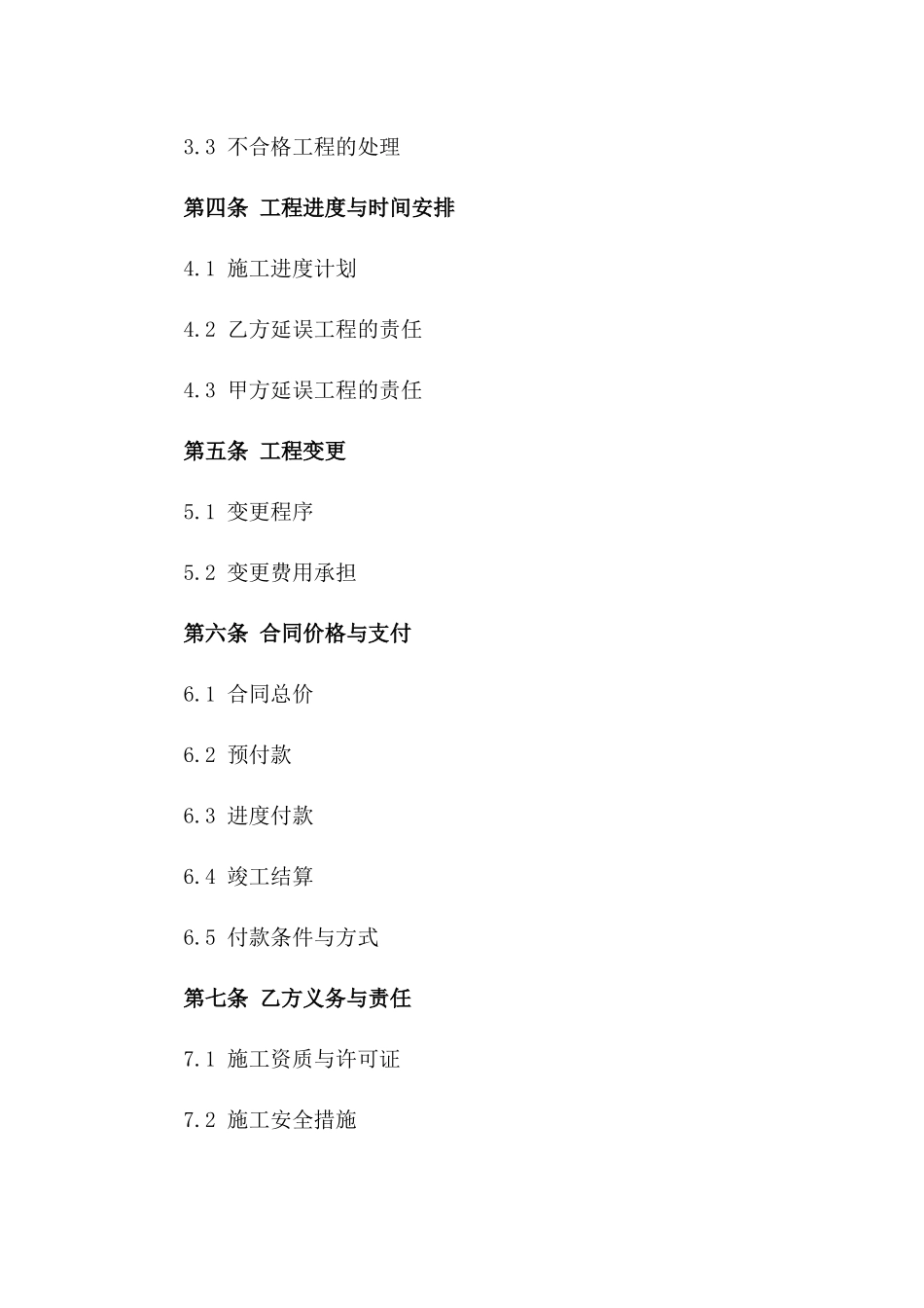 2024年标准桩基协议附加条款_第3页