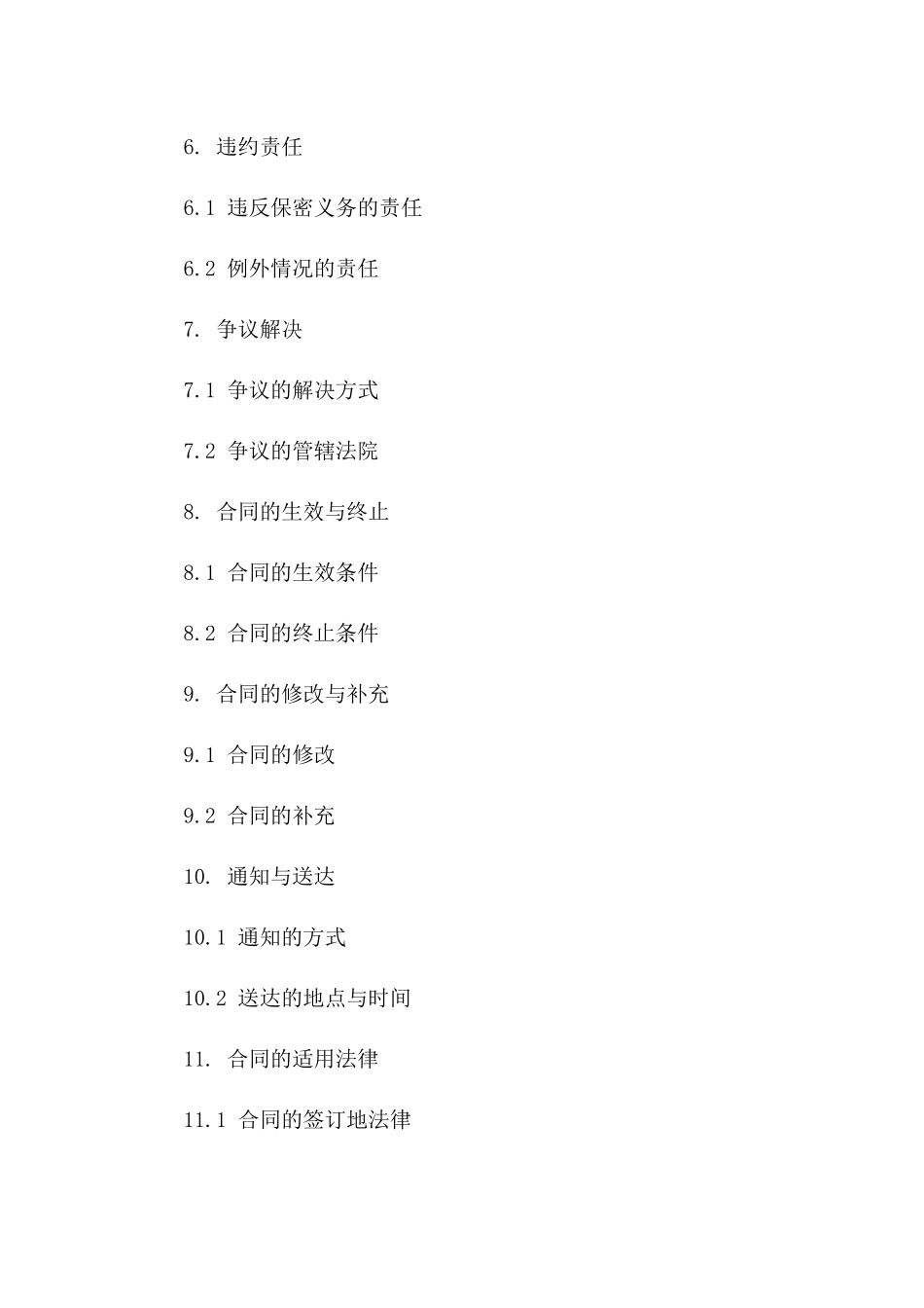 2024年度商业合作保密协议模板版B版_第3页